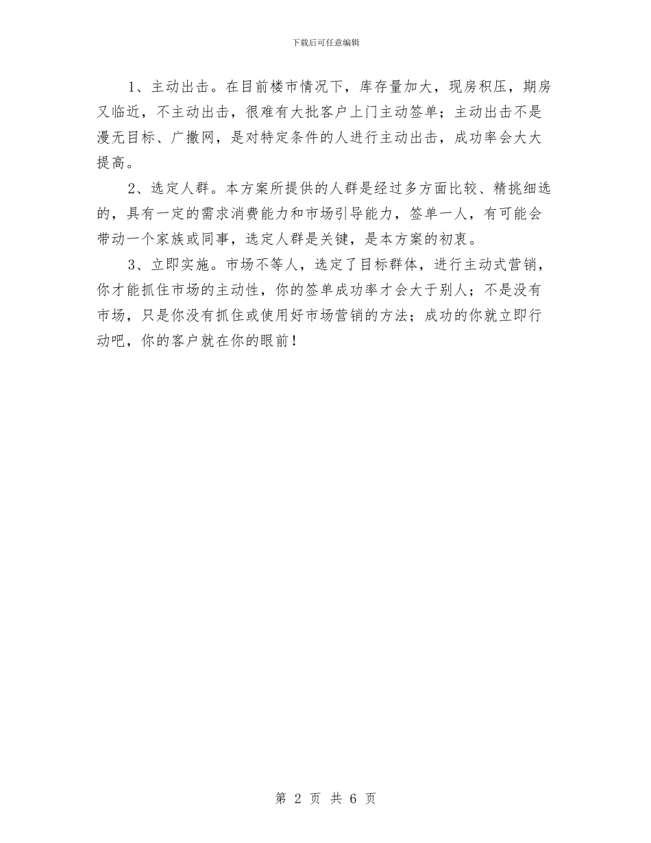 数据库精准营销助推新房销售方案与数码相机网络推广策划书汇编_第2页