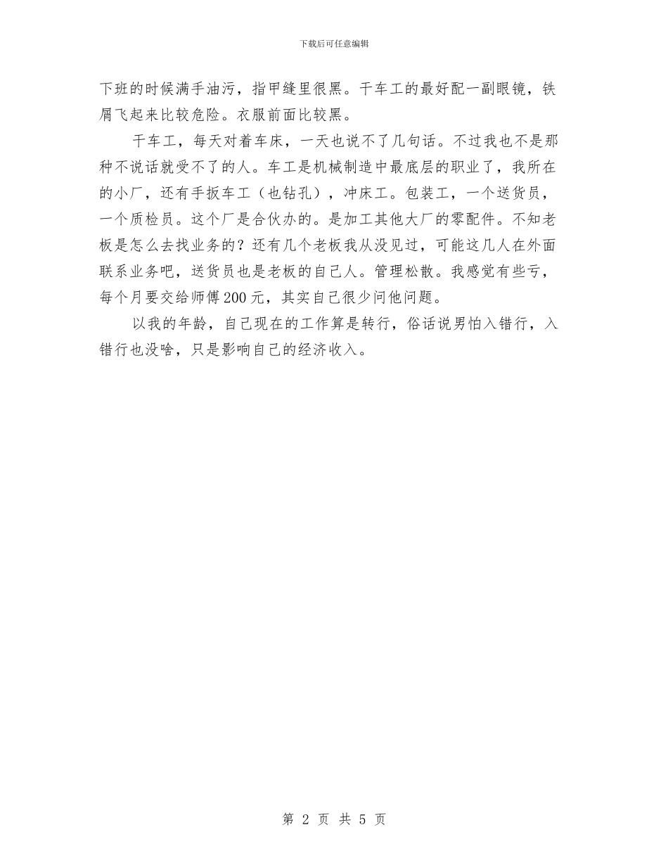 数控车工年度工作总结与整形医院工作年终总结报告汇编_第2页