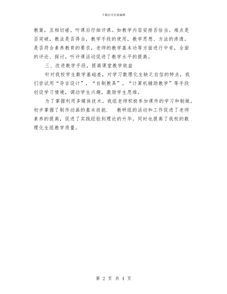 数理化生组教研工作总结与整治违法排污工作总结汇编_第2页