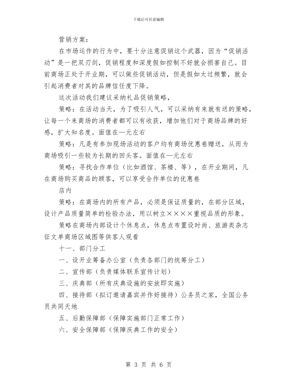 数码城开业策划与整治低俗风刻不容缓汇编_第3页