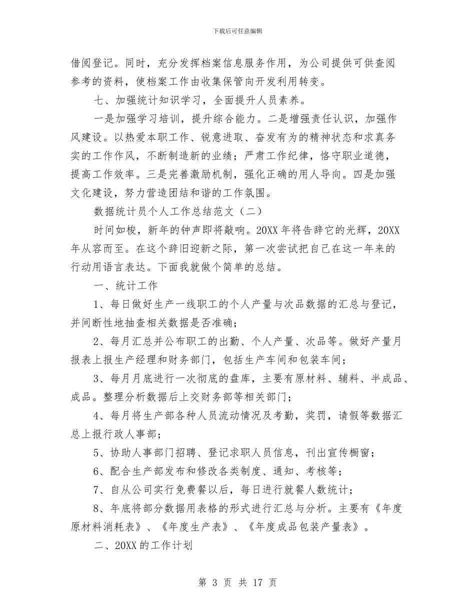 数据统计员个人工作总结范文与数据统计员工作总结范文汇编_第3页