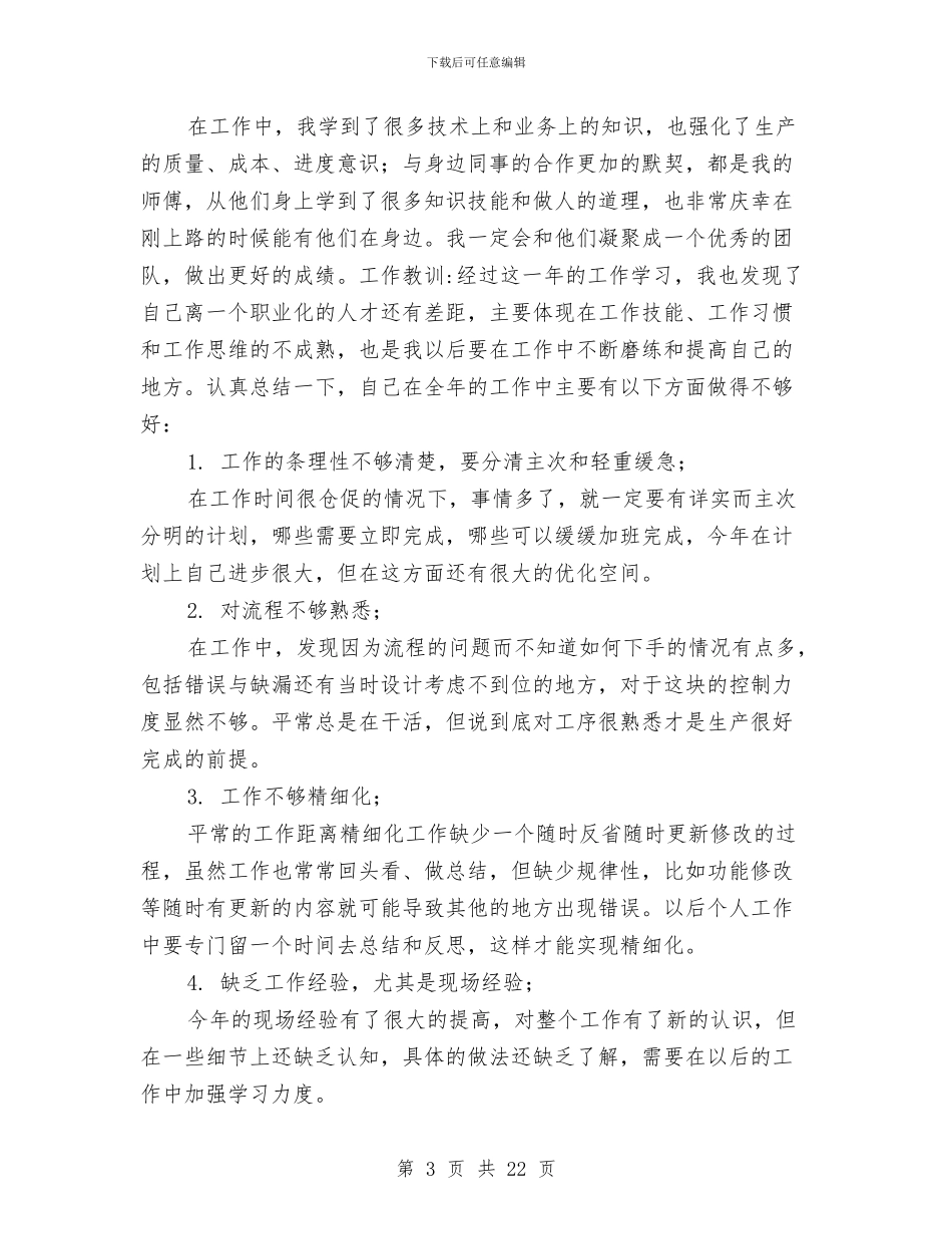 数控铣床和加工中心个人工作总结与数理化生组教研工作总结汇编_第3页