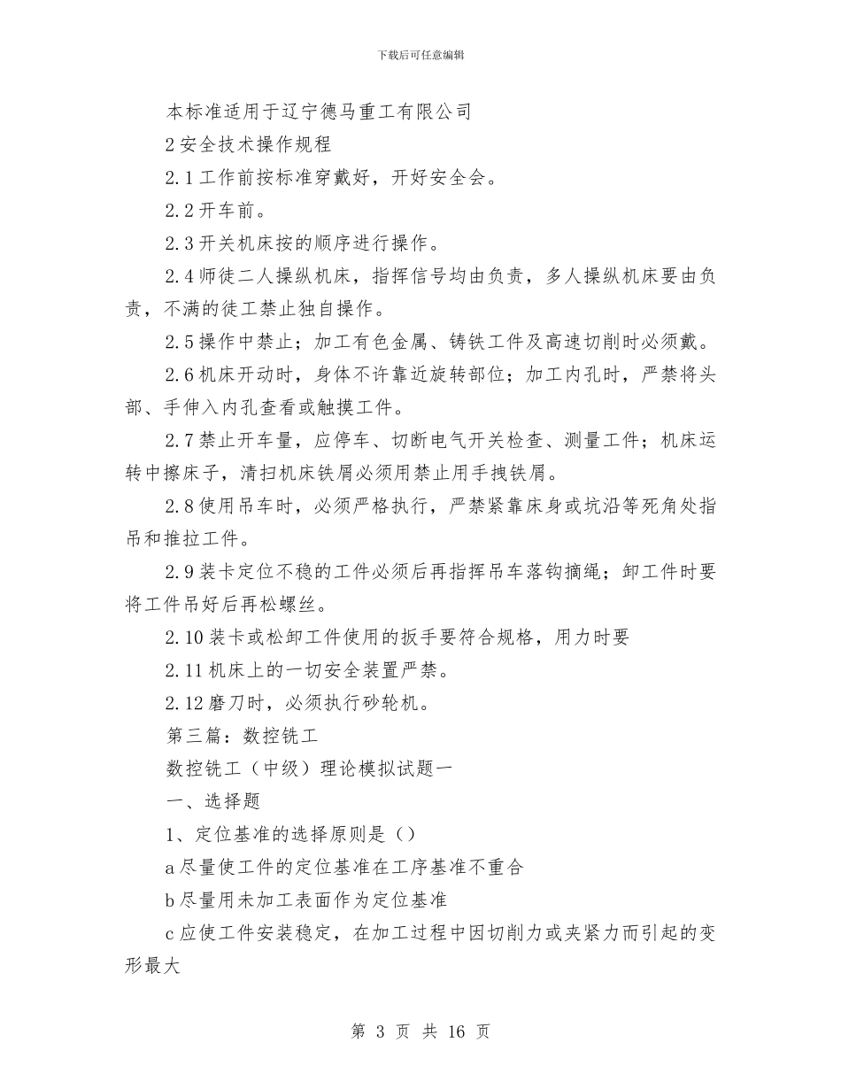 数控铣工个人技术总结与数码12月销售工作总结范文汇编_第3页