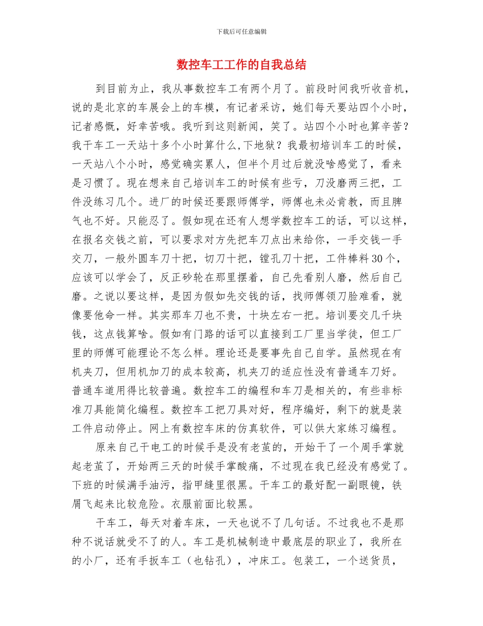 数控机床营销经理个人工作总结与数控车工工作的自我总结汇编_第3页