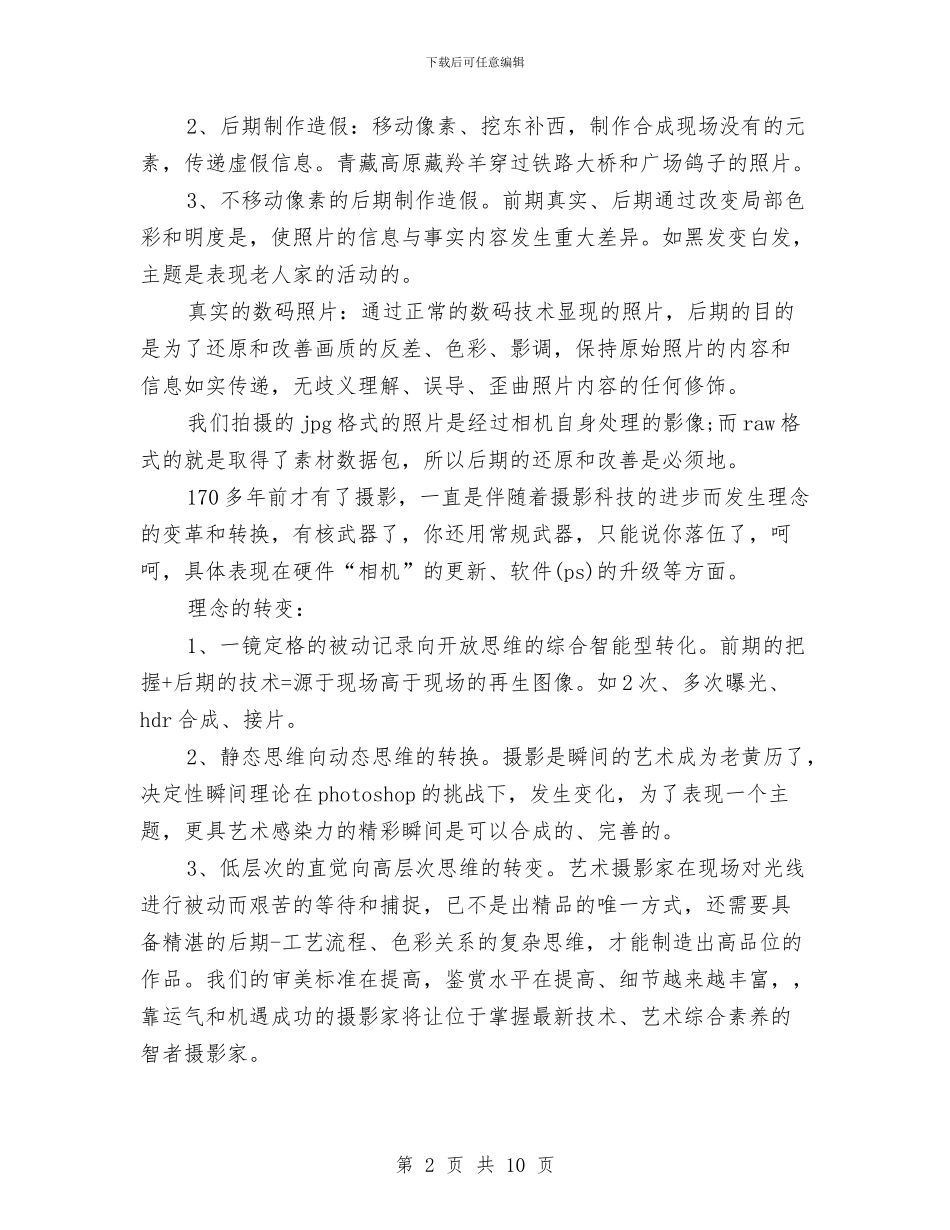 数码摄影学习总结与数质量工作总结数质量安全工作总结范文汇编_第2页