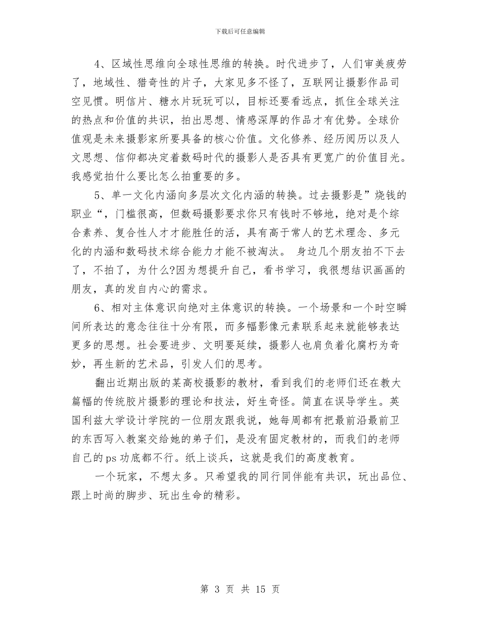 数码摄影学习总结与整形医院工作年终总结报告汇编_第3页