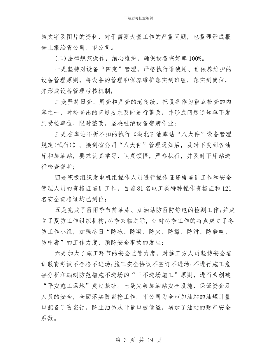 数质量工作总结数质量安全工作总结范文与整形医院工作年终总结报告汇编_第3页