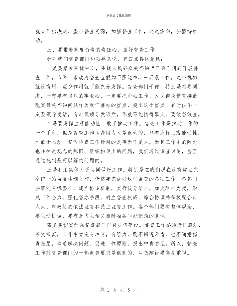 整合督查资源调研会领导发言稿与整治耕地抛荒工作会发言稿汇编_第2页