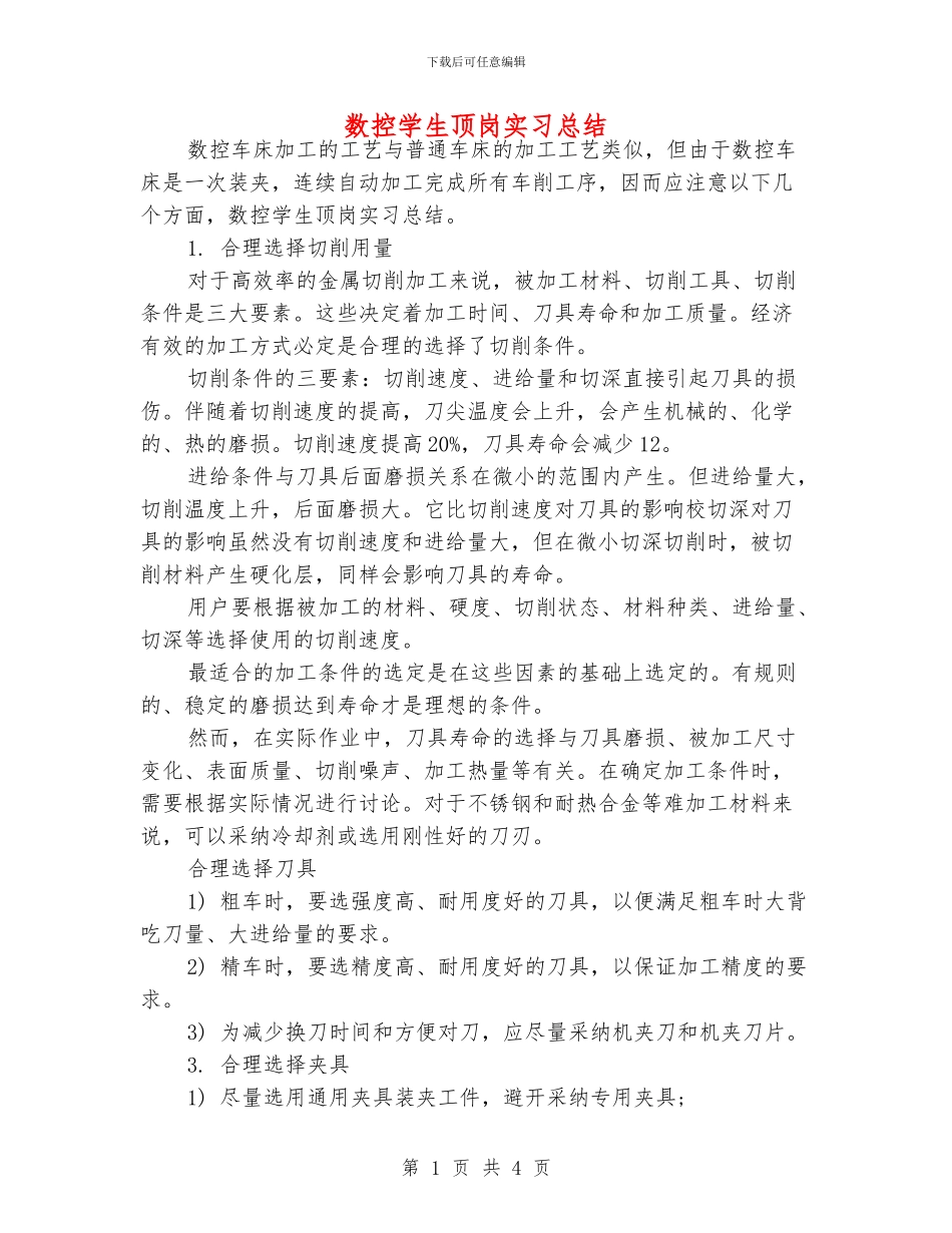 数控学生顶岗实习总结_第1页