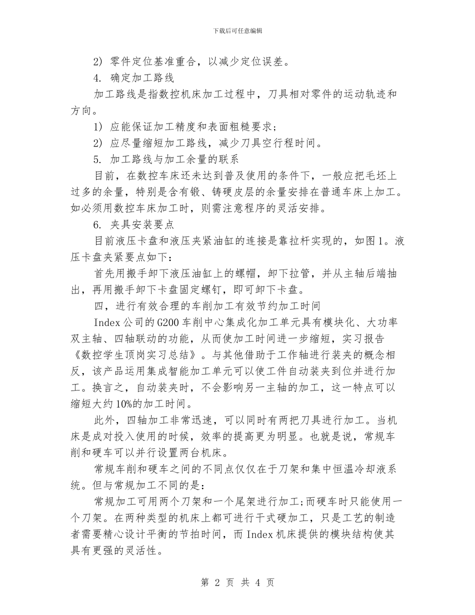 数控学生顶岗实习总结_第2页