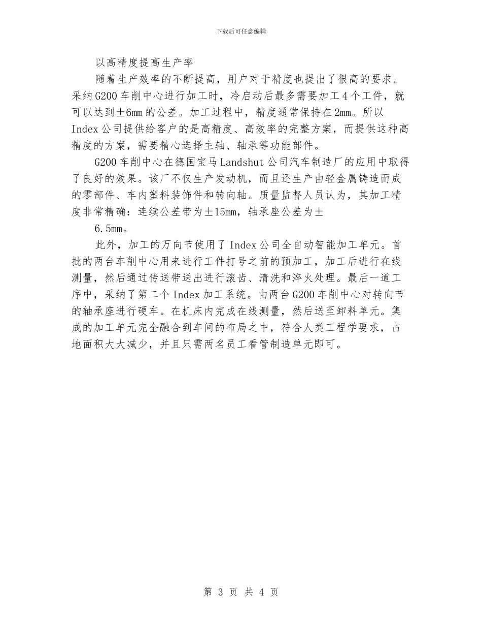 数控学生顶岗实习总结_第3页