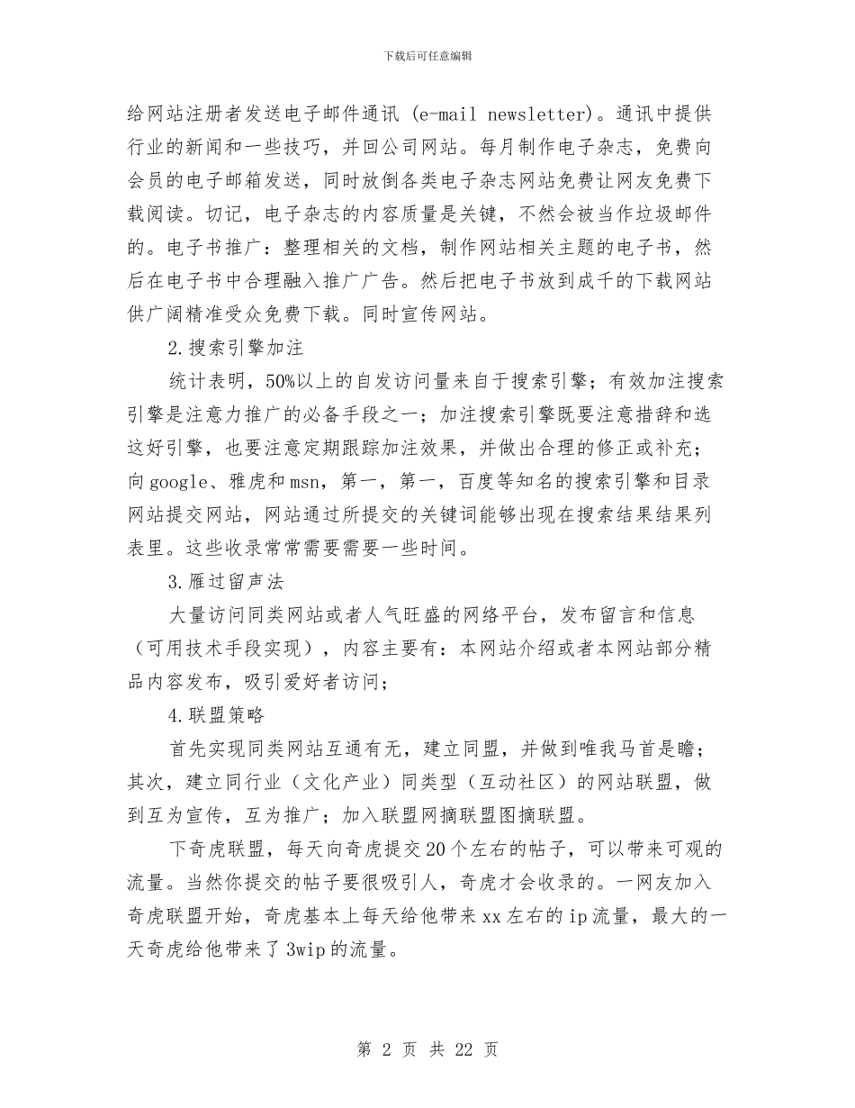 数码相机网络推广策划书与整改实施方案4篇汇编_第2页