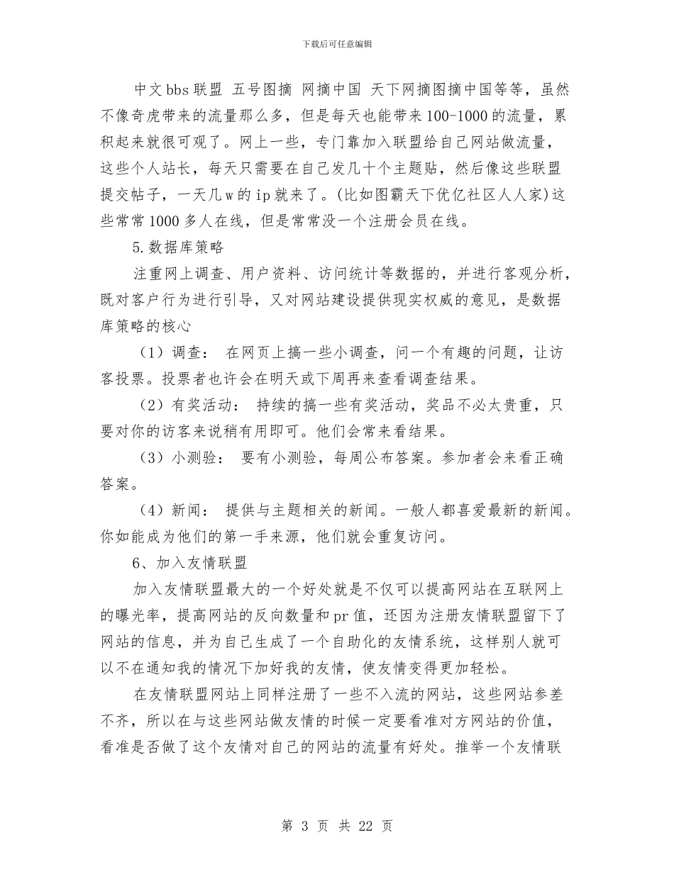 数码相机网络推广策划书与整改实施方案4篇汇编_第3页