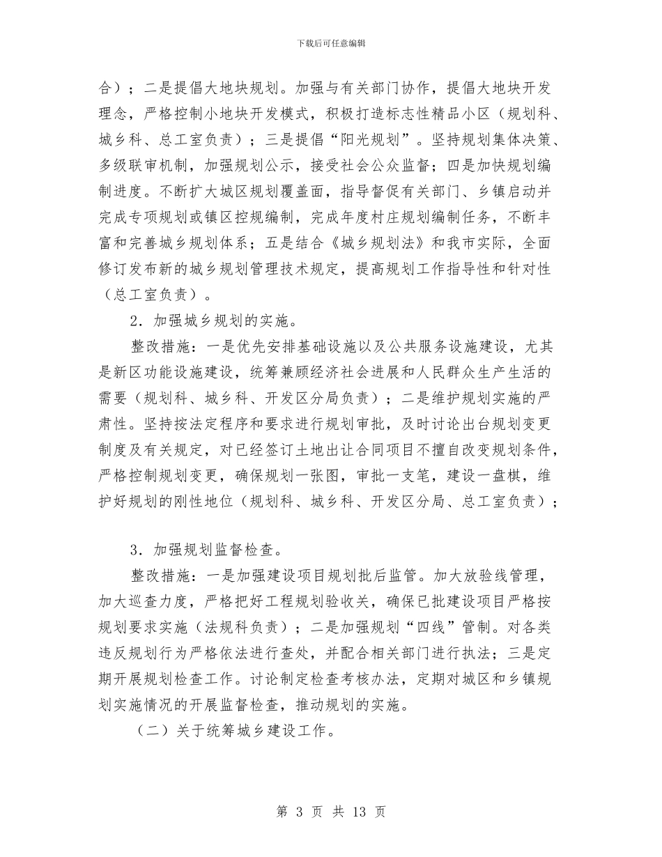 整改实施方案通用版与整治不良风气方案汇编_第3页