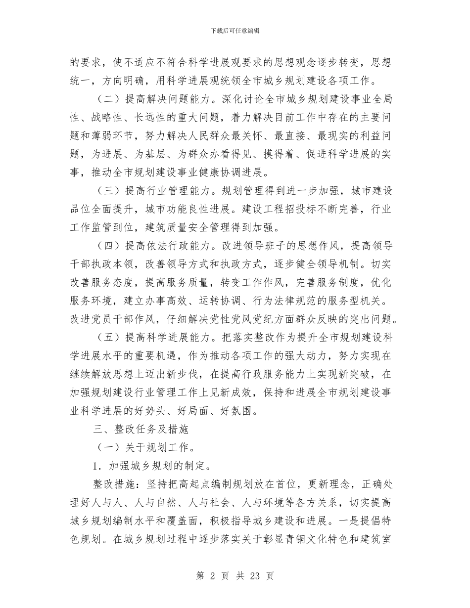 整改实施方案通用版与整治小鬼难缠优化发展环境方案3篇汇编_第2页