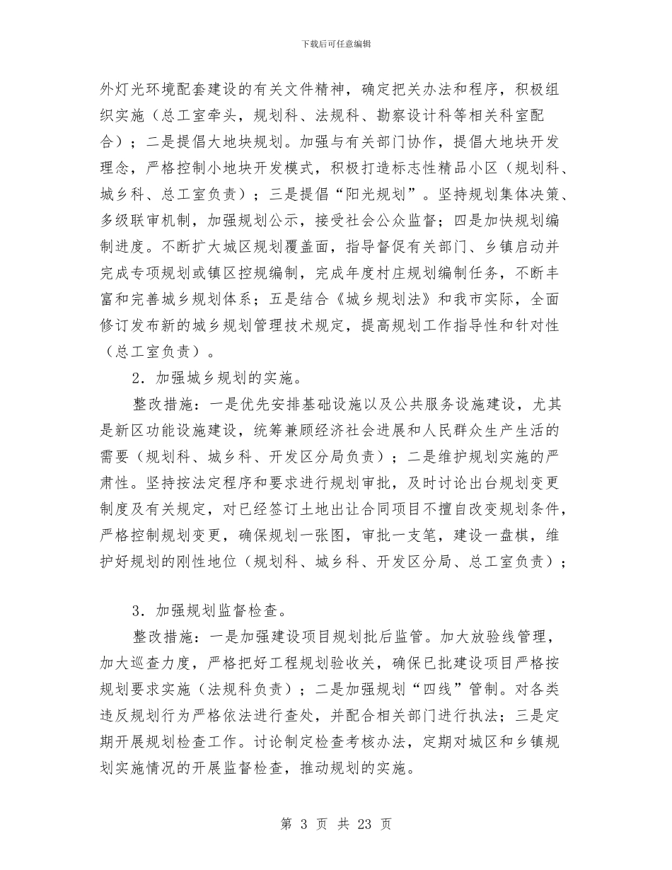 整改实施方案通用版与整治小鬼难缠优化发展环境方案3篇汇编_第3页