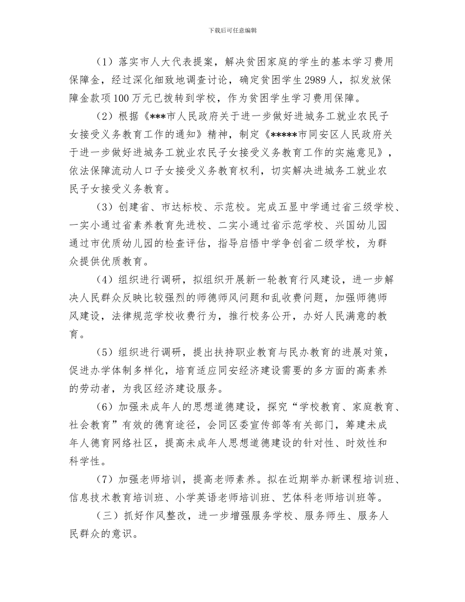 整改工作会议纪要与整改情况通报汇编_第3页