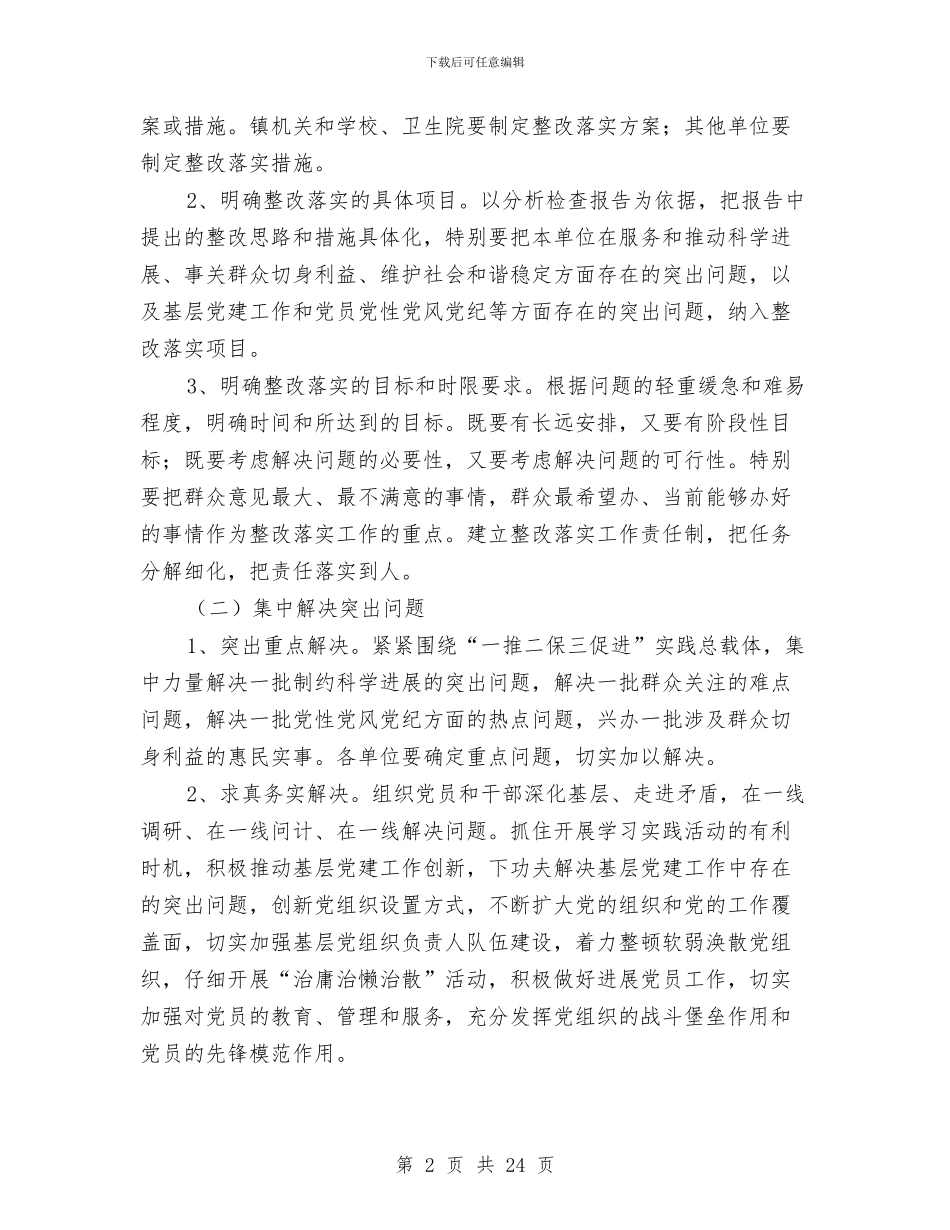整改工作方案4篇与整改提高阶段实施方案汇编_第2页