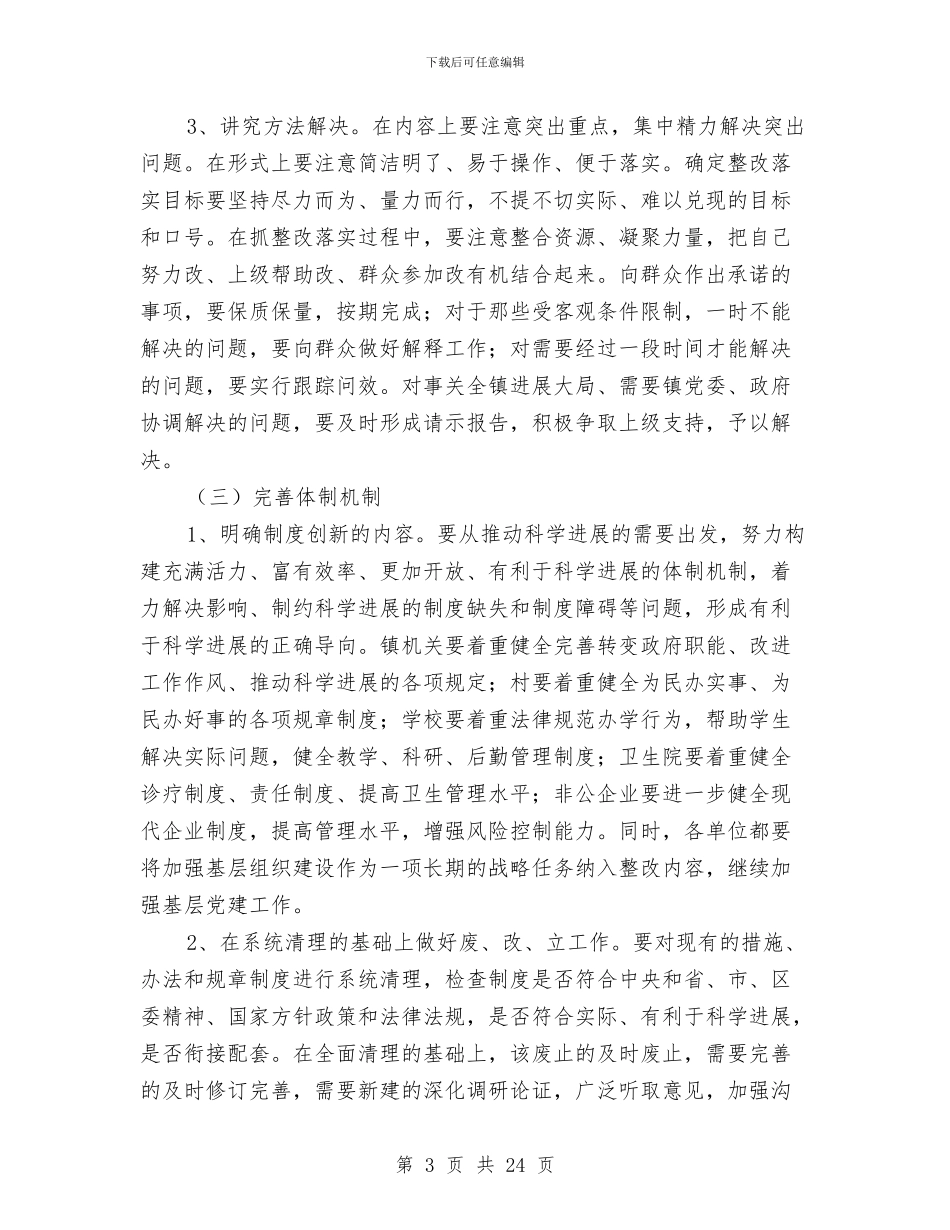 整改工作方案4篇与整改提高阶段实施方案汇编_第3页