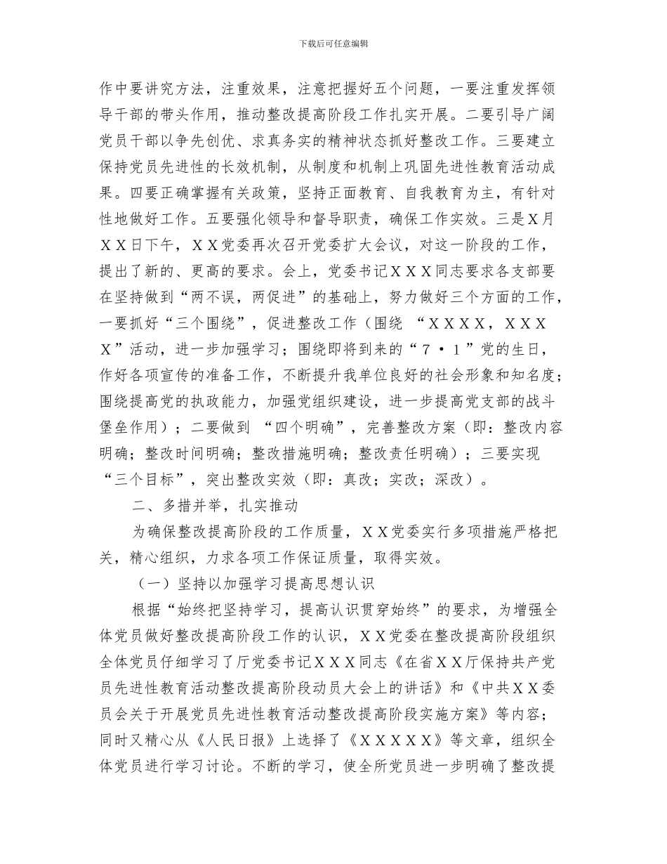 整改报告格式与整改提高阶段汇报材料汇编_第3页