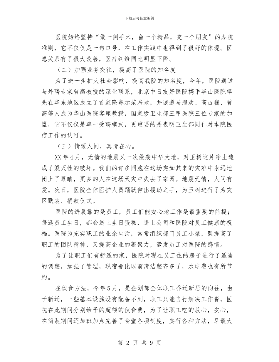 整形医院工作年终总结报告与整形医院年终工作总结汇编_第2页