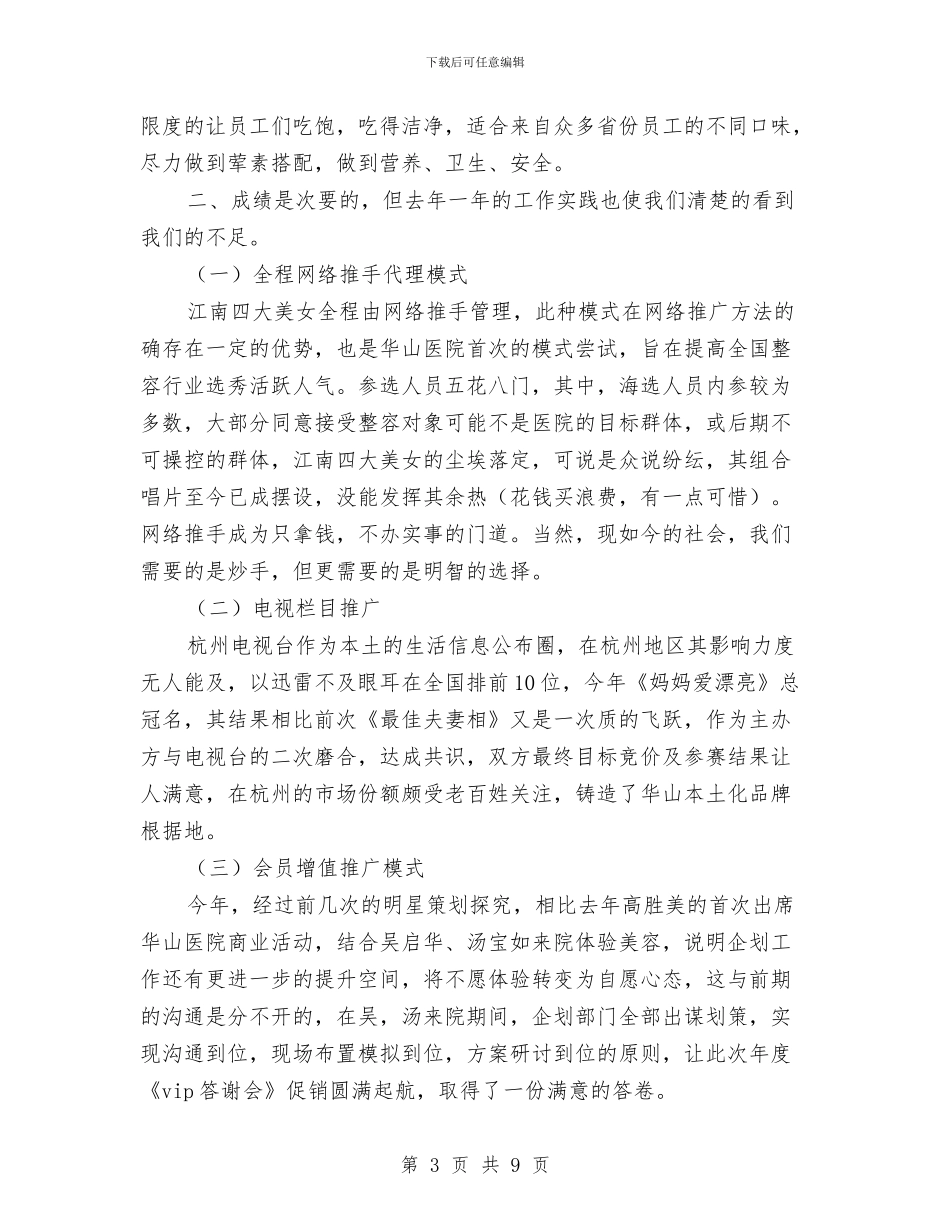 整形医院工作年终总结报告与整形医院年终工作总结汇编_第3页