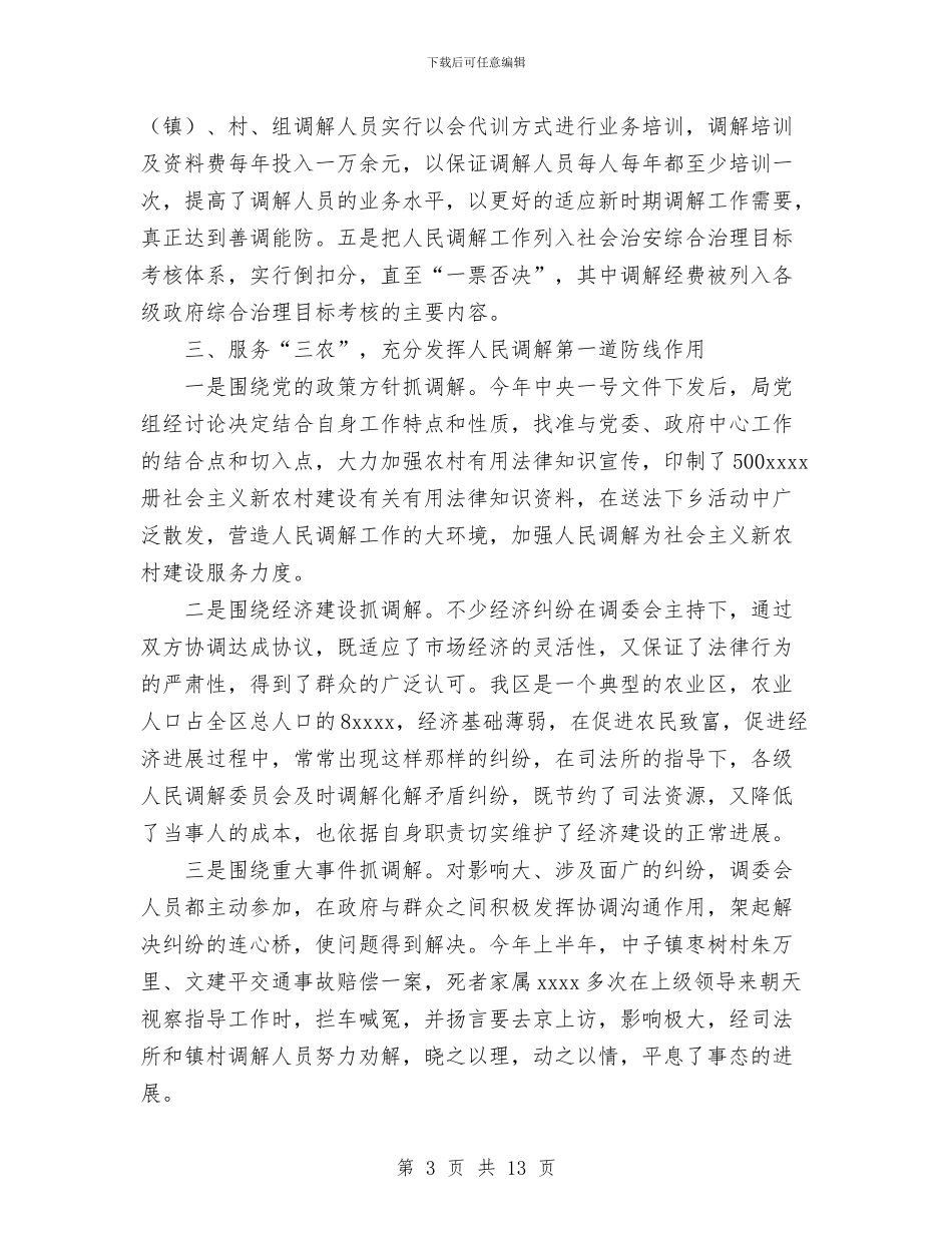 整合资源-强化阵地-服务社会主义新农村建设与整改提高阶段小结汇编_第3页