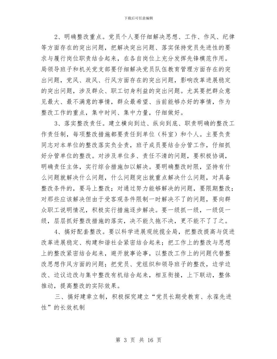 整改提高阶段实施方案与整改提高阶段小结汇编_第3页