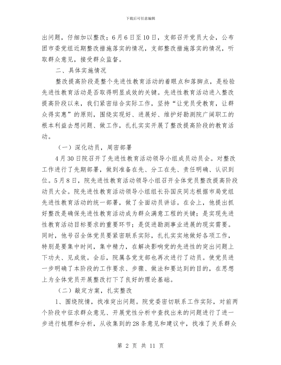 整改提高阶段小结1与整改方案汇编_第2页