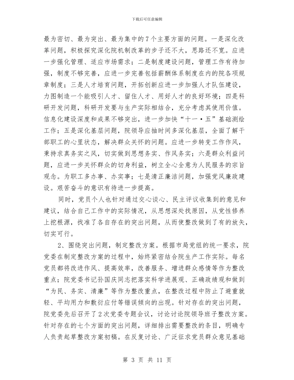 整改提高阶段小结1与整改方案汇编_第3页