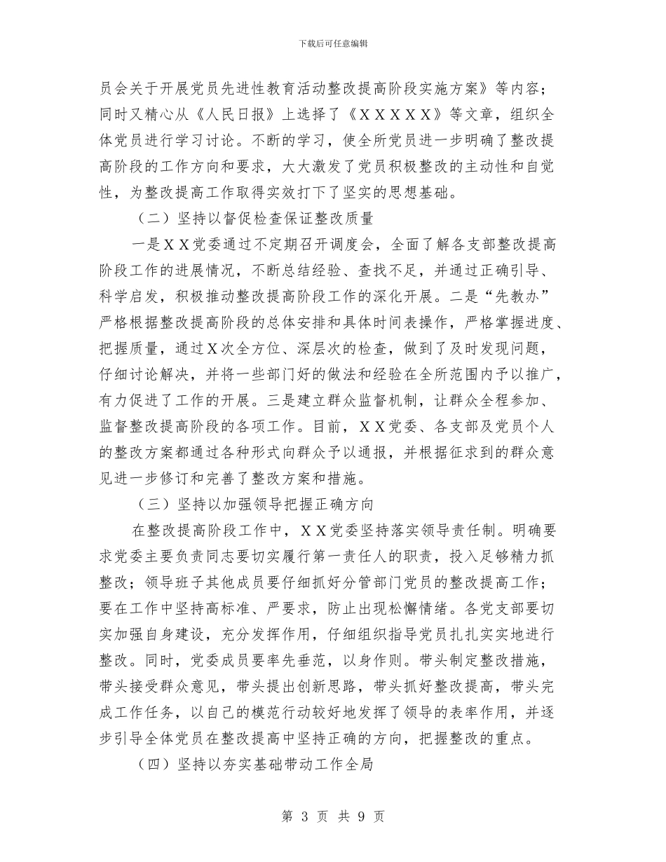 整改提高阶段汇报材料与整改方案汇编_第3页