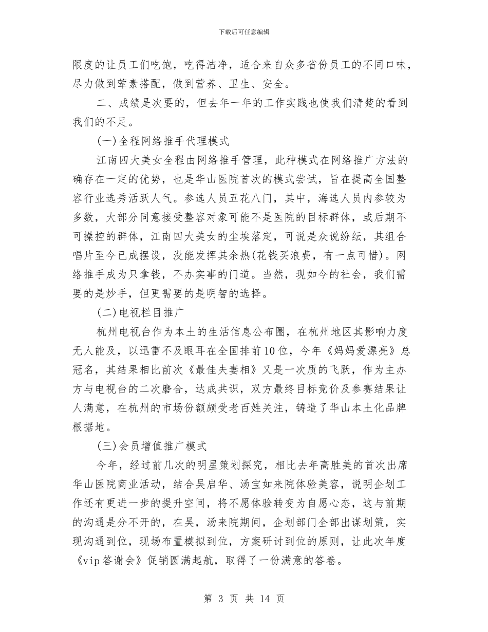 整形医院年终工作总结与整改提高阶段小结汇编_第3页