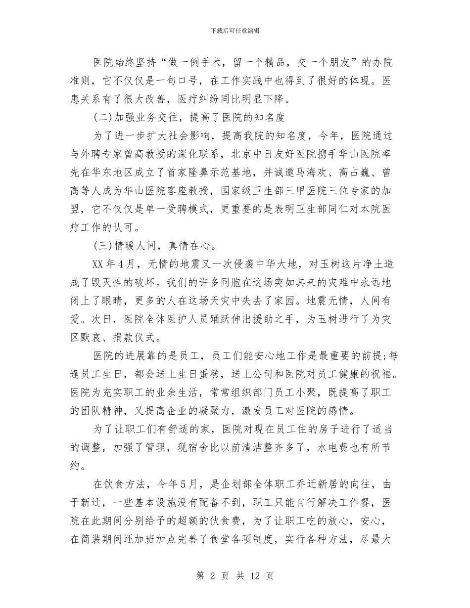 整形医院年终工作总结与整改提高阶段实施方案汇编_第2页