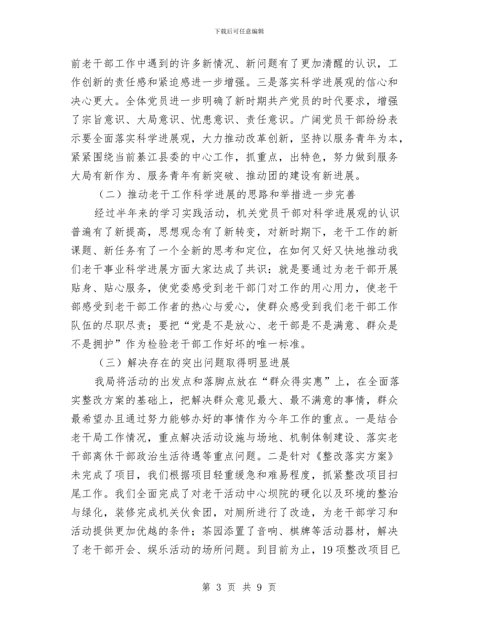 整改落实“回头看”自查情况总结与整村推进工作总结汇编_第3页