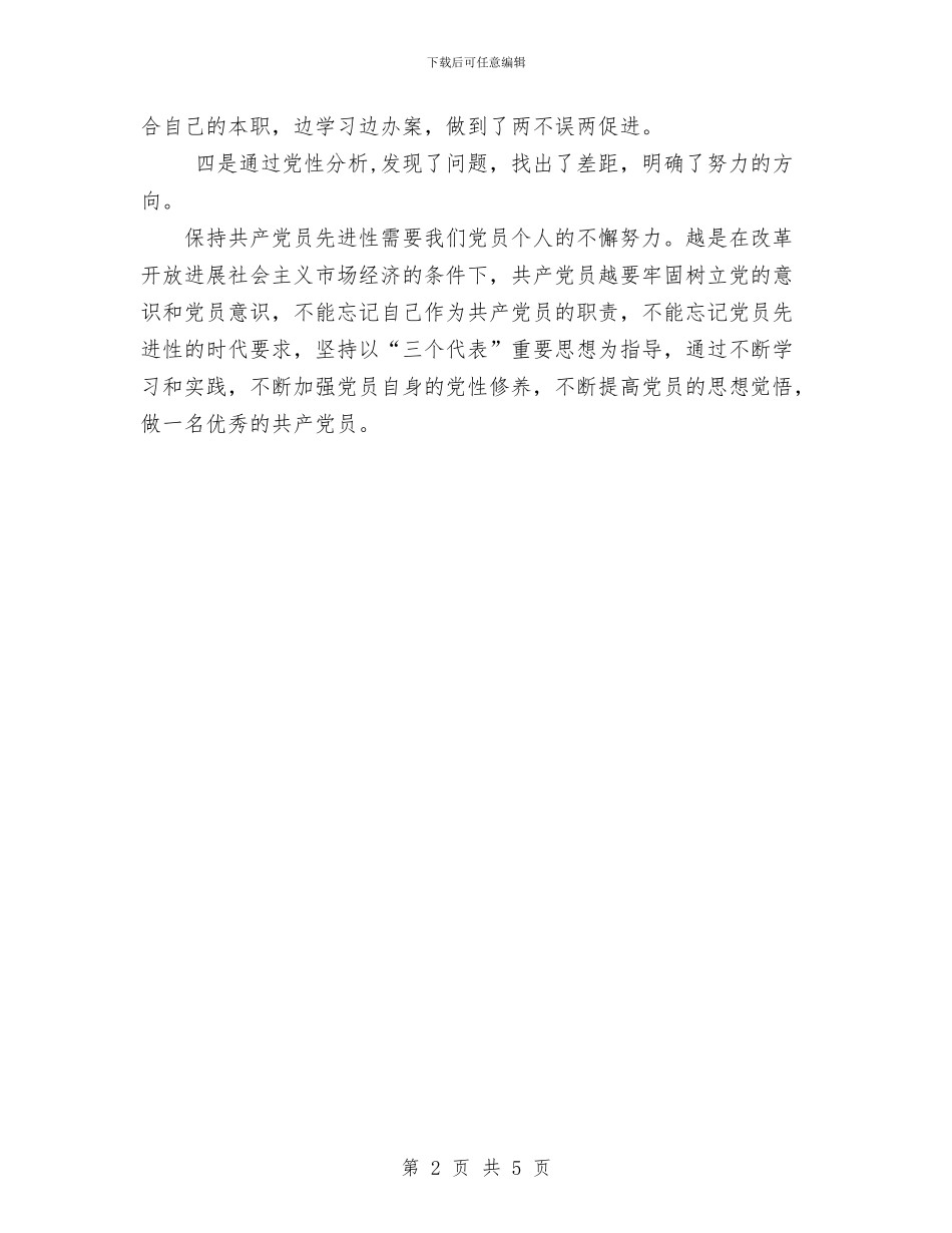 整改落实情况1与整治不良风气方案汇编_第2页