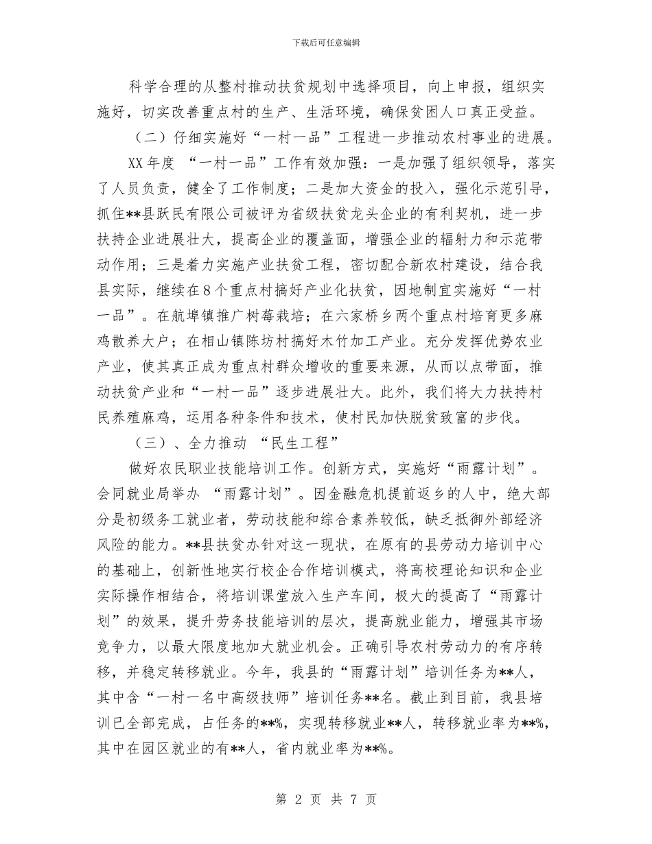 整村推进工作总结与整治不良风气方案汇编_第2页