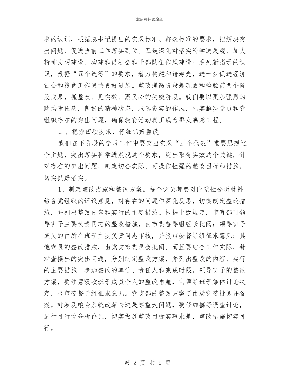 整改提高阶段实施方案与整改方案汇编_第2页