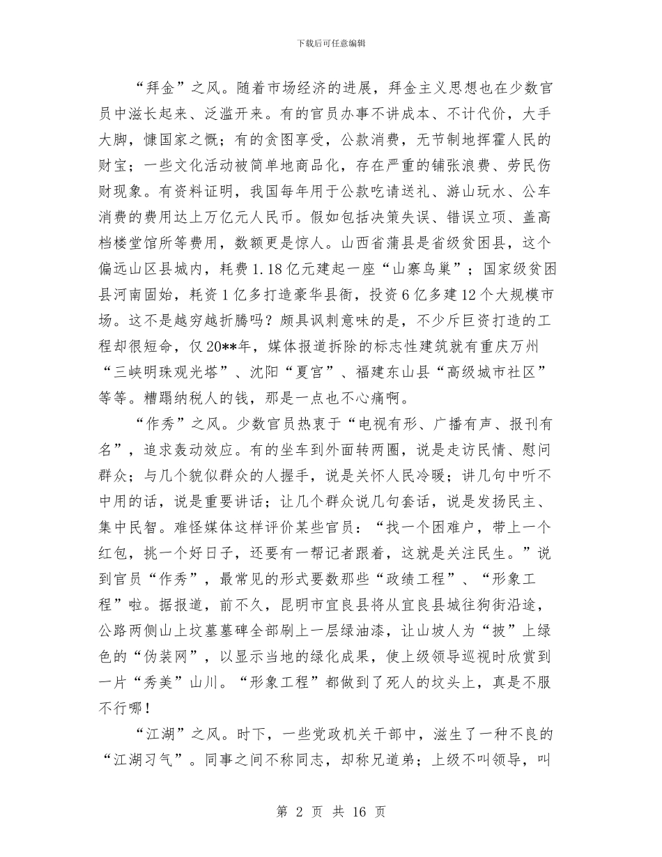 整治不良风气方案与整治小鬼难缠优化发展环境方案3篇汇编_第2页