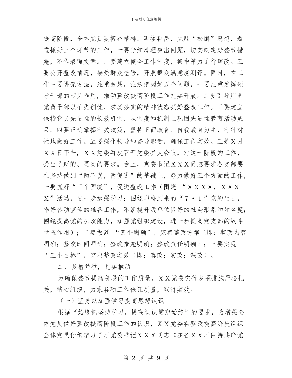 整改提高阶段汇报材料1与整改方案汇编_第2页