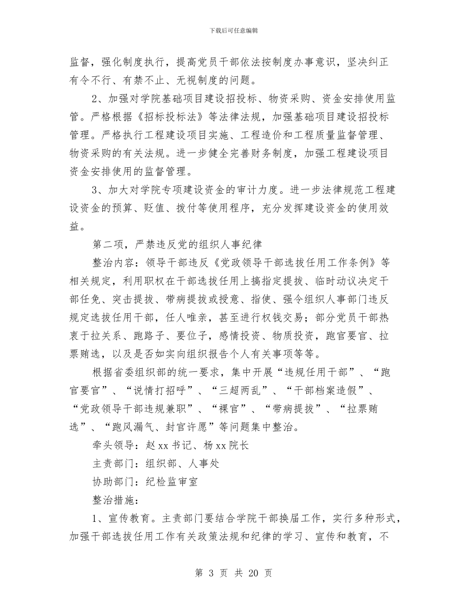 整治工作方案4篇与整治拖欠农民工工资专项行动实施方案汇编_第3页