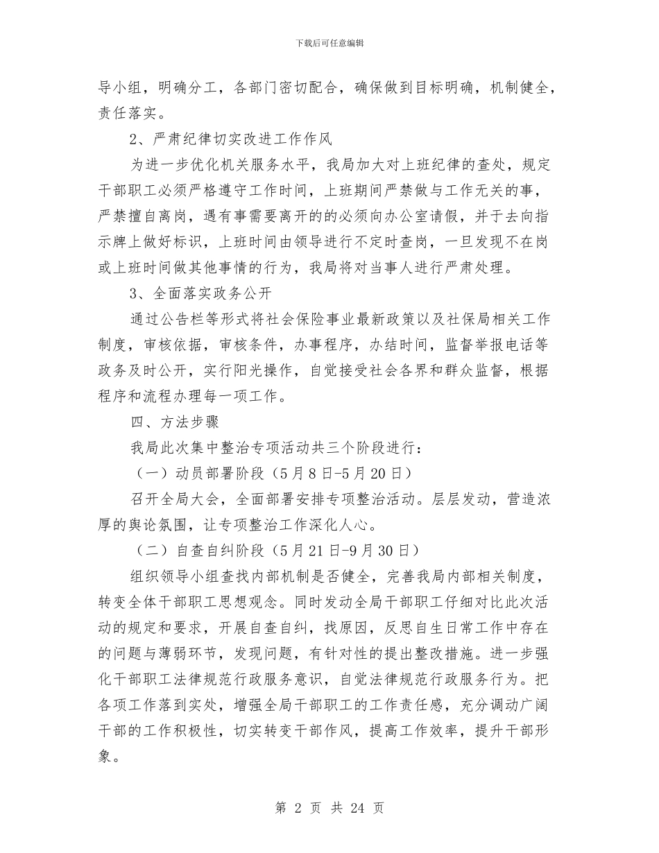 整治小鬼难缠优化发展环境方案3篇与整治工作方案范文4篇汇编_第2页