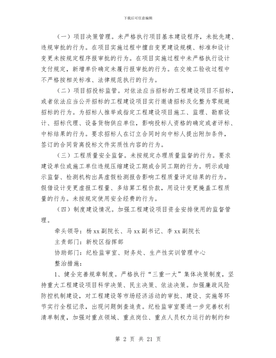 整治工作方案4篇与文人默课中华传统诗词趣味知识竞赛策划书汇编_第2页