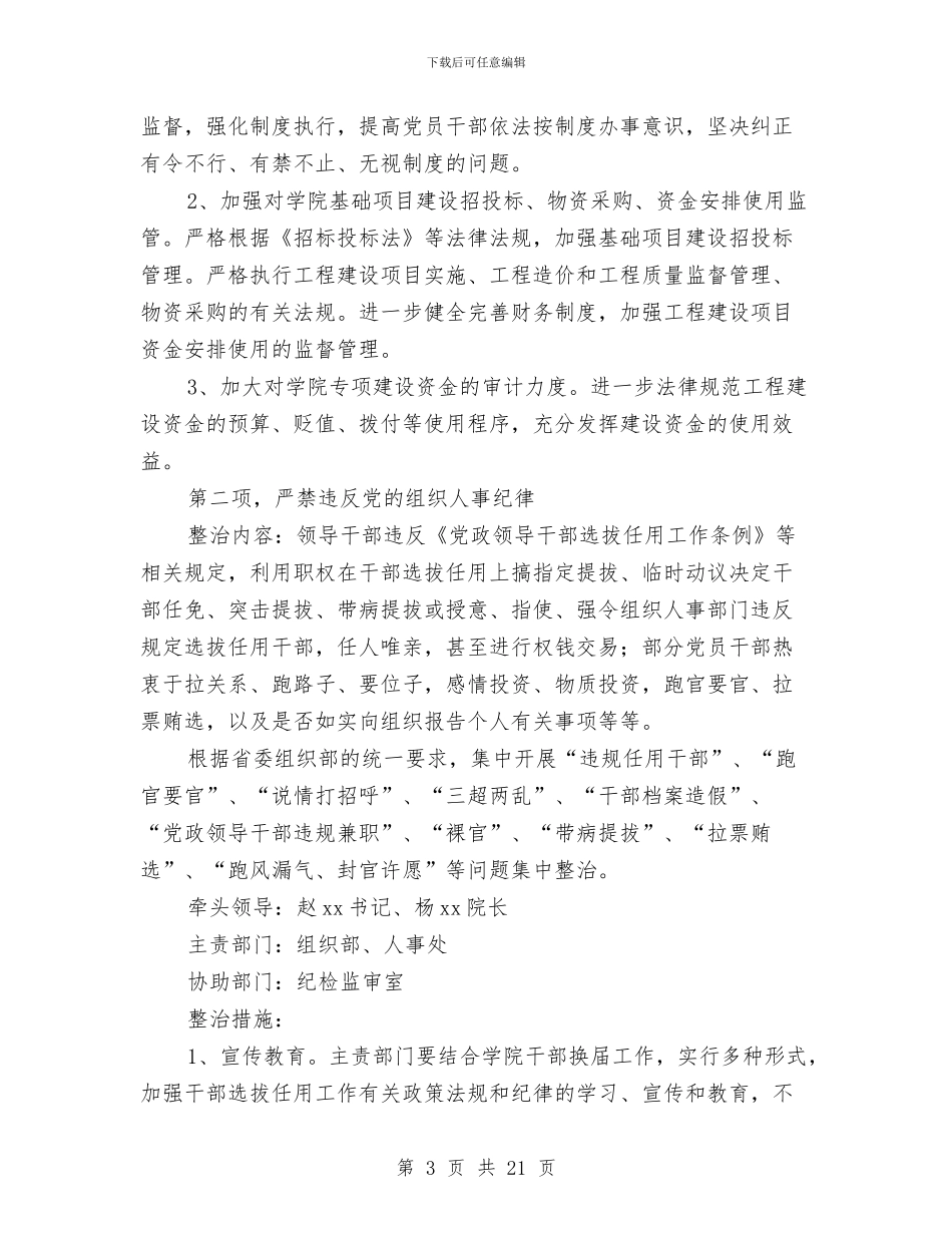整治工作方案4篇与文人默课中华传统诗词趣味知识竞赛策划书汇编_第3页