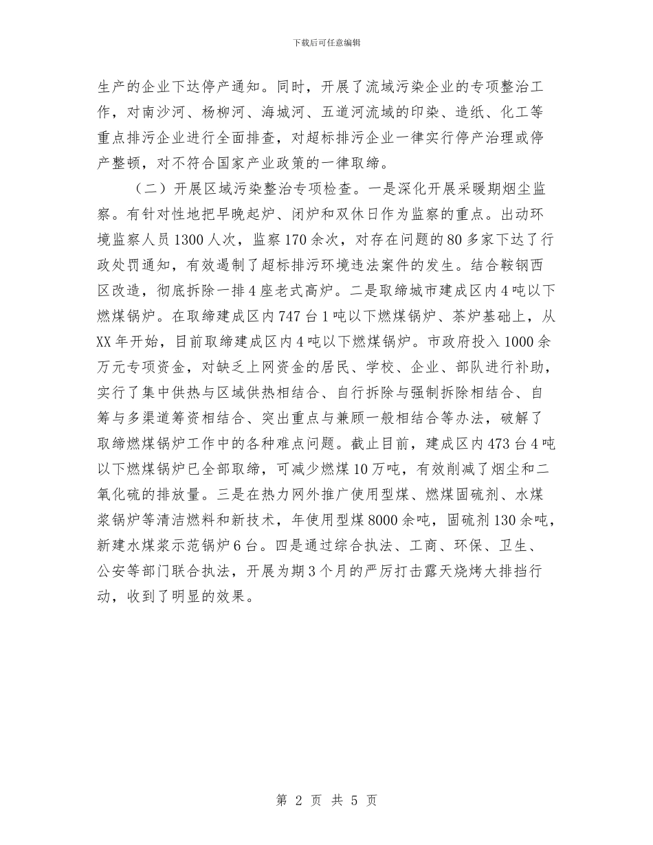 整治违法排污工作总结与整肃行风行纪工作总结汇编_第2页