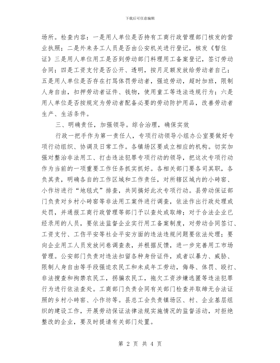 整治非法用工工作会讲话稿与文体委员任职演讲材料汇编_第2页