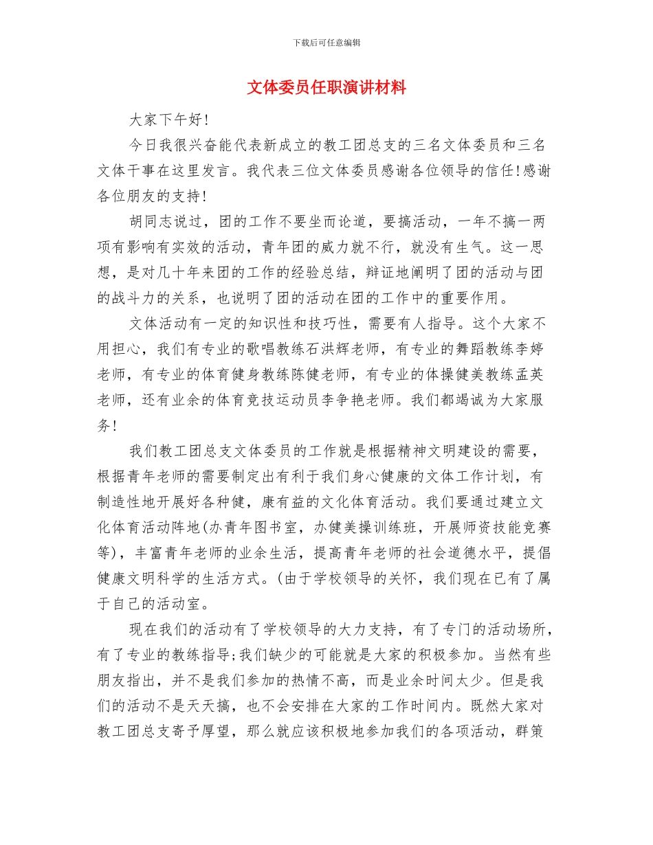 整治非法用工工作会讲话稿与文体委员任职演讲材料汇编_第3页