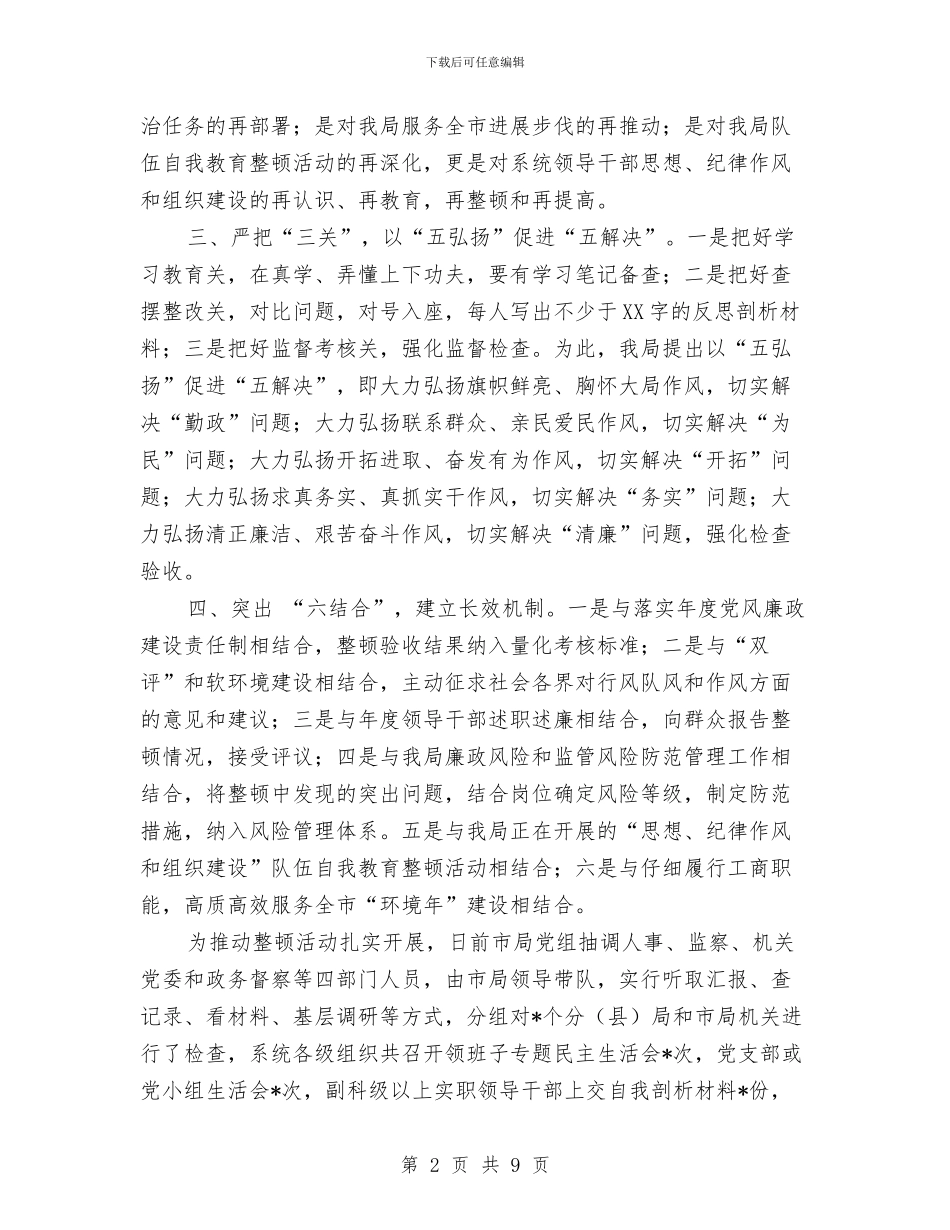 整顿作风服务发展经验交流材料与整顿规范药品市场秩序工作情况汇报汇编_第2页