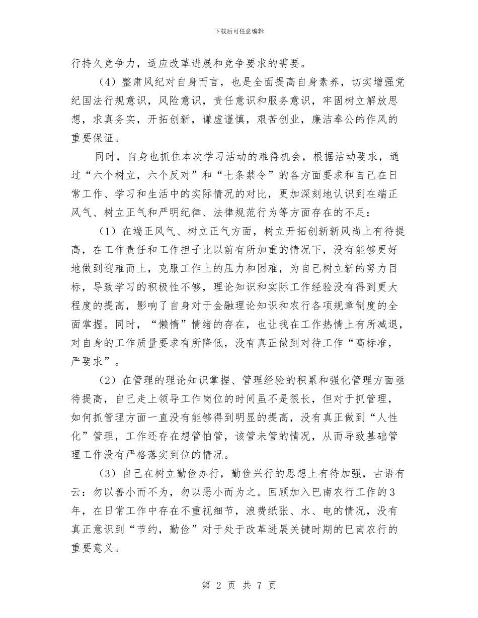 整肃行风行纪工作总结与文书2024年终个人总结范文汇编_第2页
