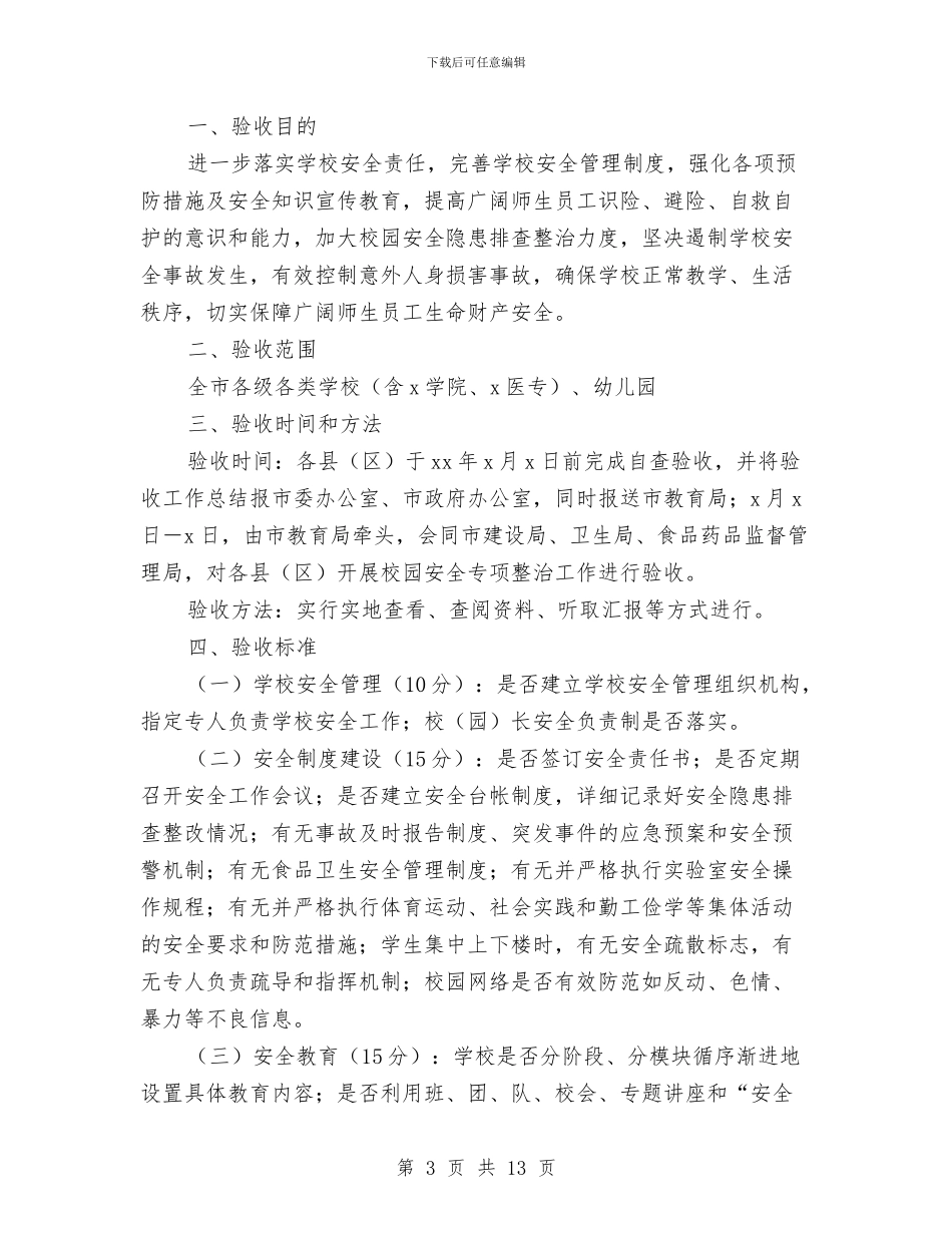 整治工作方案范文4篇与文体团委工作计划汇编_第3页