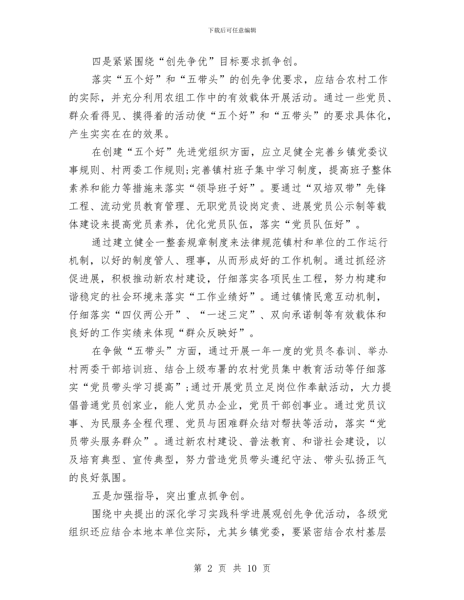 整顿提高整体推进创先争优心得体会与整顿机关作风纪律成效汇报汇编_第2页